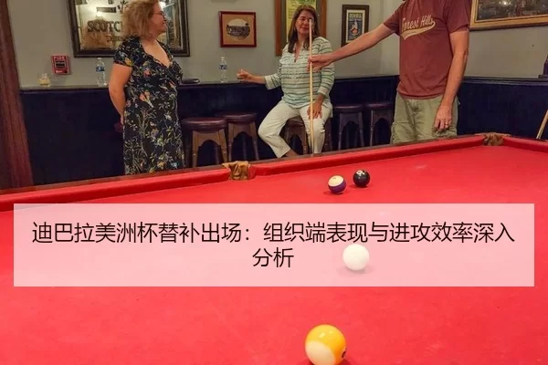 di-ba-la-mei-zhou-bei-ti-bu-chu-chang-zu-zhi-duan-biao-xian-yu-jin-gong-xiao-lv-shen-ru-fen-xi-2-880.jpg