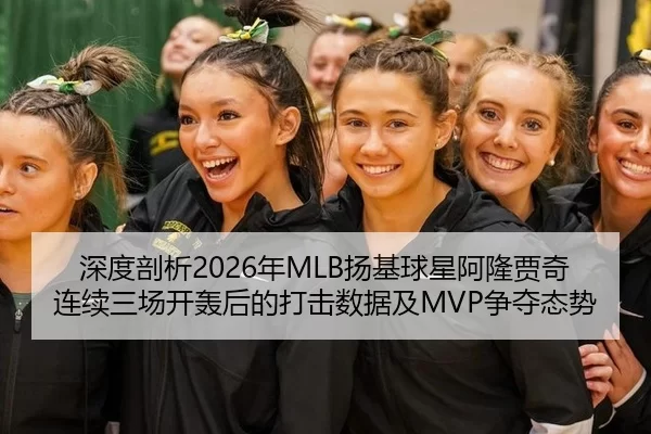 shen-du-pou-xi-nian-yang-ji-qiu-xing-a-long-jia-qi-lian-xu-san-chang-kai-hong-hou-de-da-ji-shu-ju-ji-zheng-duo-tai-shi-2-532.jpg